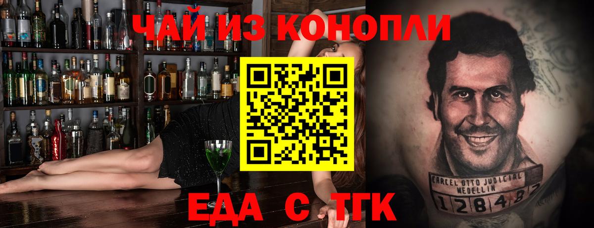 Печенье с ТГК конопля Железногорск
