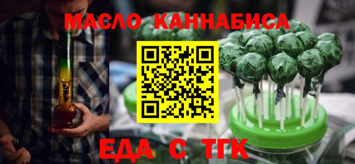 Еда ТГК марихуана  Вход с VPN  Железногорск 