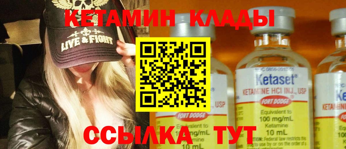 Кетамин ketamine Железногорск